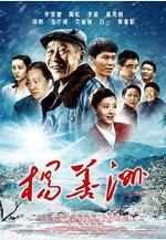 楊善洲線上看