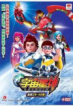 宇宙星神線上看
