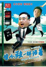 像小強一樣活著線上看