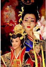 武則天祕史線上看