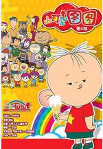 大耳朵圖圖 第四季線上看