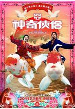 神奇俠侶線上看
