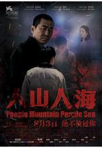 人山人海線上看