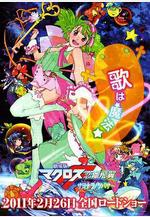 劇場版 超時空要塞F 戀離飛翼 劇場版マクロスF 戀離飛翼〜サヨナラノツバサ〜線上看