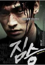 禽獸 짐승線上看