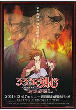 浪客劍心：新京都篇(前篇) るろうに剣心 -明治剣客浪漫譚- 新京都編 前編線上看