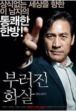 斷箭 부러진 화살線上看