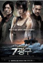 深海之戰 7광구線上看