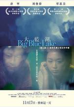 大藍湖線上看