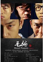 毛騙 第二季線上看