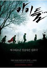 孩子們 아이들...線上看