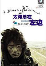 太陽總在左邊線上看