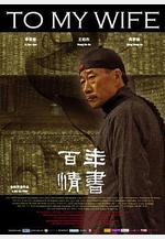 百年情書線上看