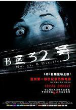 B區32號線上看