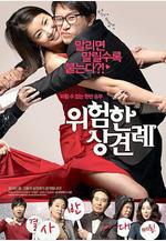 危險的見面禮 위험한 상견례線上看