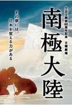 南極大陸線上看