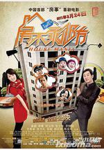 房不剩防線上看