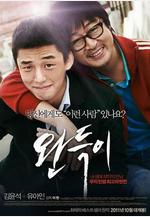 少年菀得 완득이線上看