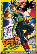 龍珠：巴達克之章 ドラゴンボール エピソード オブ バーダック線上看