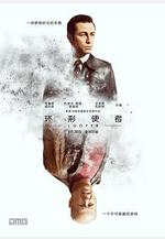 環形使者 Looper線上看