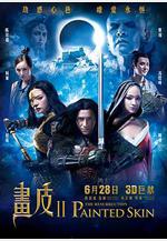 畫皮2 畫皮Ⅱ線上看
