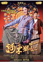 河東獅吼2線上看