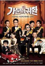 家族榮譽5： 家門的歸還 가문의 영광5 - 가문의 귀환線上看