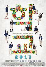 學校2013 학교2013線上看