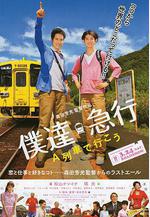乘列車前行 僕達急行-A列車で行こう-線上看