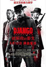 被解救的姜戈 Django Unchained線上看