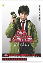 跳躍大搜查線最終篇：新的希望 踴る大捜査線 THE FINAL 新たなる希望線上看