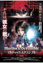 殼中少女：排氣 マルドゥック・スクランブル 排気線上看