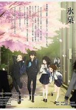 冰果 氷菓線上看