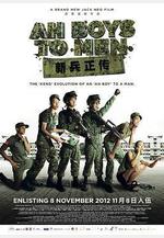 新兵正傳 Ah Boys to Men線上看
