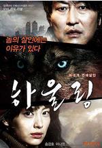 嚎叫 하울링線上看