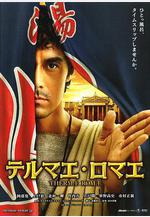 羅馬浴場 テルマエ・ロマエ線上看