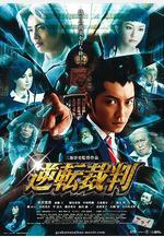 逆轉裁判 逆転裁判線上看