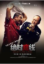 絕對底線線上看