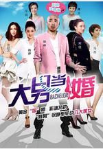 大男當婚線上看