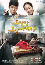 屋塔房王世子 옥탑방 왕세자線上看