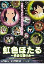 虹色螢火蟲，永遠的暑假 虹色ほたる 永遠の夏休み線上看