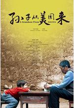 孫子從美國來線上看