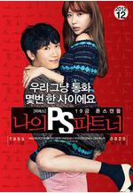 我的P.S.搭檔 나의 PS 파트너線上看