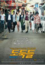 奪寶聯盟 도둑들線上看