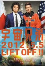 宇宙兄弟線上看