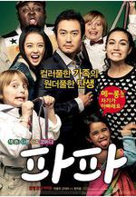 爸爸 파파線上看