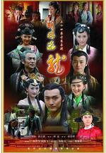 明珠游龍線上看