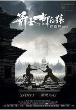 箭士柳白猿線上看