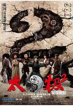 太極2：英雄崛起線上看