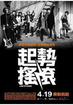 起勢搖滾線上看